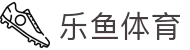 乐鱼 - LEYU（中国）体育官方网站